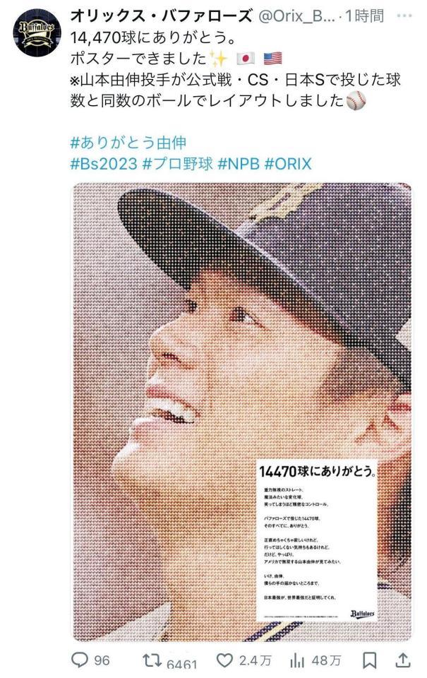 　オリックスの公式Ｘ＠Ｏｒｉｘ＿Ｂｕｆｆａｌｏｅｓより