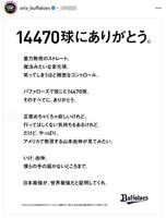 　オリックスの球団公式インスタグラム（ｏｒｉｘ＿ｂｕｆｆａｌｏｅｓ）より 