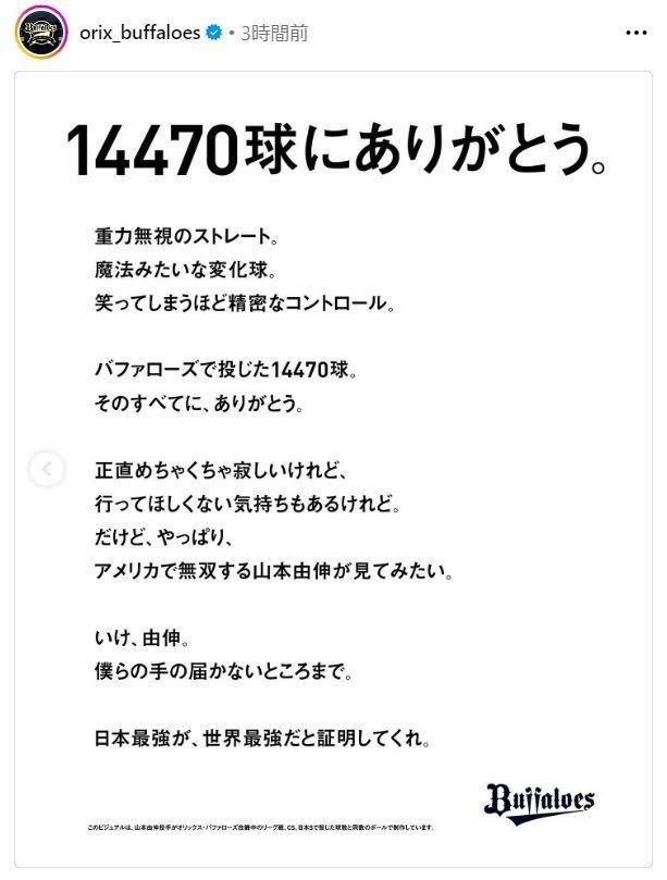 　オリックスの球団公式インスタグラム（ｏｒｉｘ＿ｂｕｆｆａｌｏｅｓ）より 