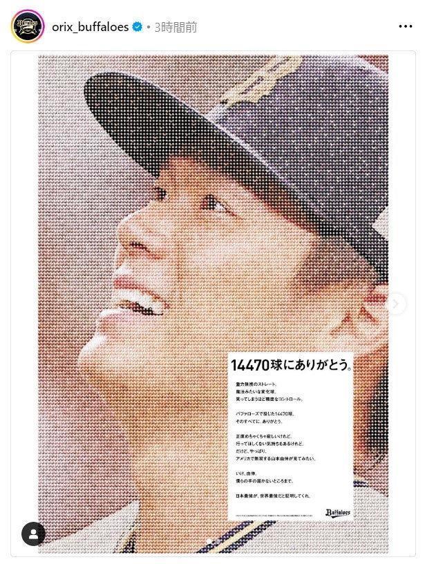 　オリックスの球団公式インスタグラム（ｏｒｉｘ＿ｂｕｆｆａｌｏｅｓ）より 