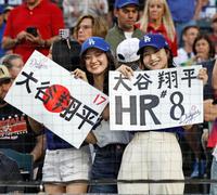 　大谷を応援するファン（共同）