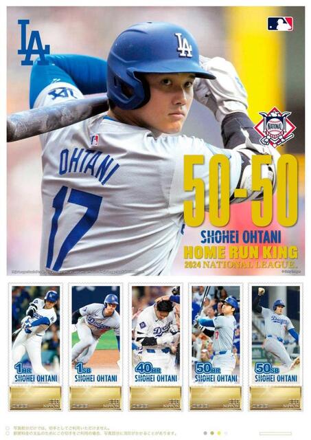 大谷50－50記念切手発売 3日から申し込み受け付け/大リーグ