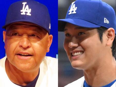 　ロバーツ監督（左）と大谷翔平