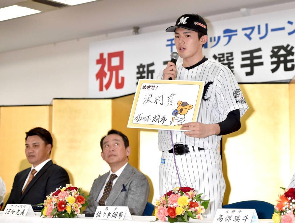 　入団発表で「沢村賞」と目標を記す＝１９年１２月