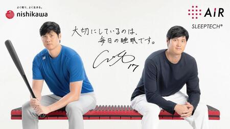 大谷翔平「睡眠の質を上げること」の大切さ語る　寝具メーカー「西川」と９年目の契約