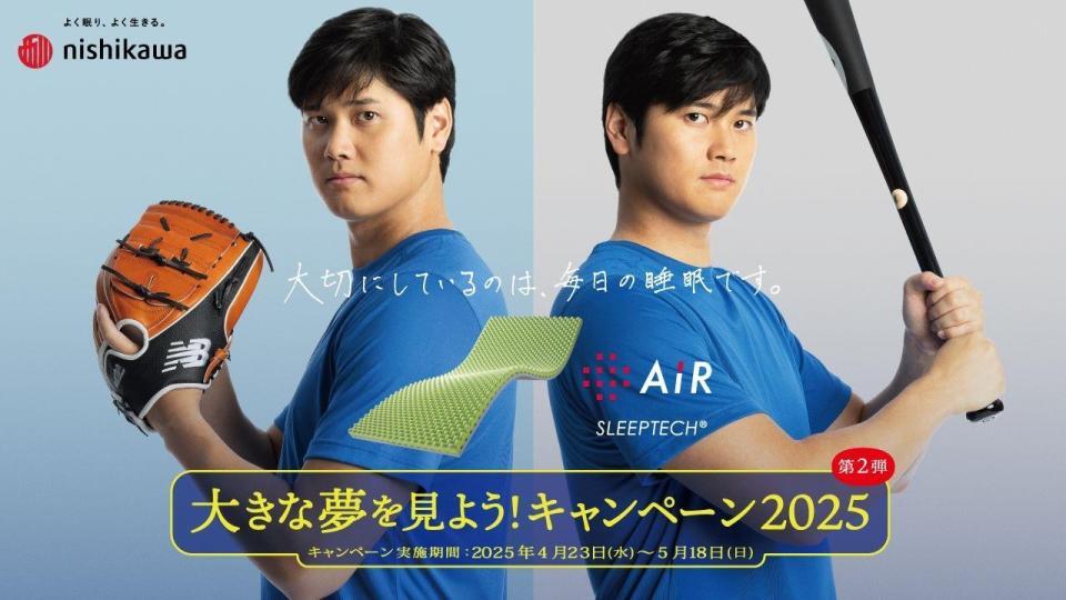 大谷翔平の次なる夢は？ 寝具メーカー「西川」が限定インタ動画公開