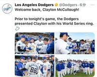 　ドジャースの公式Ｘ（＠Ｄｏｄｇｅｒｓ）から