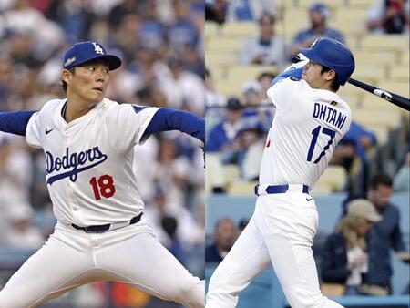 　５勝目を挙げたドジャース・山本由伸（左）と先頭打者本塁打を放った大谷翔平