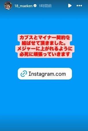 　前田健太のインスタグラム（１８＿ｍａｅｋｅｎ）のストーリーズより