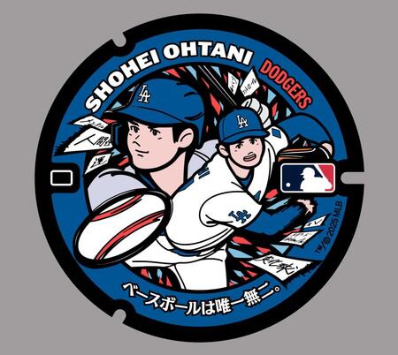 岩手県３市に大谷らのマンホール　選手ゆかりの地に設置