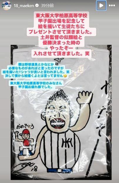 　前田健太のインスタグラム（１８＿ｍａｅｋｅｎ）より 