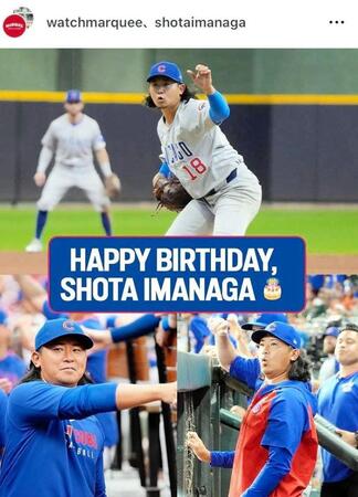 　現地メディアも「投げる哲学者、マイク・イマナガ誕生日おめでとう」と祝福。今永昇太のインスタグラム＠ｓｈｏｔａｉｍａｎａｇａ（９月１日付）より