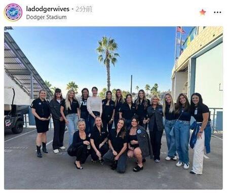 　ドジャーワイブスのインスタグラム（ｌａｄｏｄｇｅｒｗｉｖｅｓ）より 