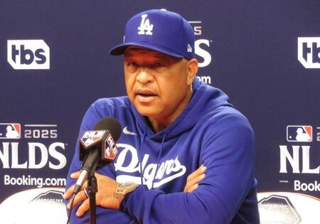 大谷翔平に大一番のマウンド託す　ロバーツ監督が最終第5戦の先発起用を明言「そこまでいけば彼が先発する」　救援登板は否定的