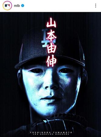 　ＭＬＢ公式インスタグラム（ｍｌｂ）より