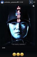 　山本由伸のインスタグラム（ｙｏｓｈｉｎｏｂｕ＿＿ｙａｍａｍｏｔｏ）より 