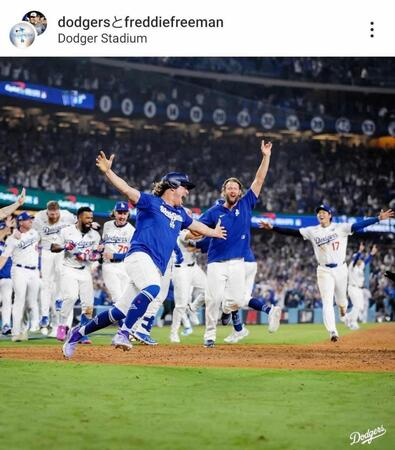 　死闘を制し、歓喜する大谷翔平（右）、カーショー、キケらドジャースナイン。公式インスタグラム＠ｄｏｄｇｅｒｓより 