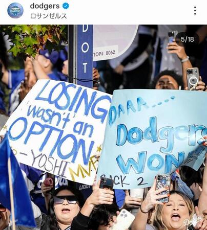 　優勝パレードで山本由伸の「負けるわけにはいかない」の英語版「ＬＯＳＩＮＧ－」を掲げるファン。ドジャースの公式インスタグラム＠ｄｏｄｇｅｒｓより