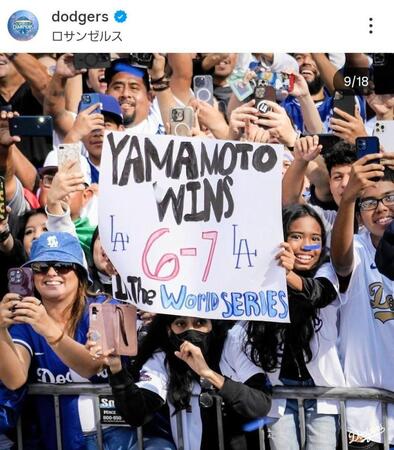　優勝パレードで山本由伸へのメッセージを掲げるファン。ドジャースの公式インスタグラム＠ｄｏｄｇｅｒｓより