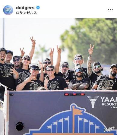 　ドジャースのインスタグラム（＠ｄｏｄｇｅｒｓ）から