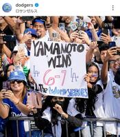 　優勝パレードで山本由伸へのメッセージを掲げるファン。ドジャースの公式インスタグラム＠ｄｏｄｇｅｒｓより
