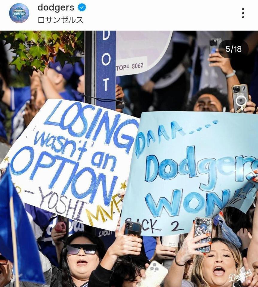 　優勝パレードで山本由伸の「負けるわけにはいかない」の英語版「ＬＯＳＩＮＧ－」を掲げるファン。ドジャースの公式インスタグラム＠ｄｏｄｇｅｒｓより