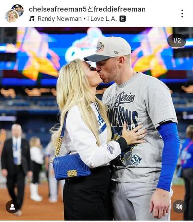 　ＷＳを連覇し、フリーマン夫妻は熱いキス。シャネルのバッグはドジャーブルー。チェルシー夫人のインスタグラム＠ｃｈｅｌｓｅａｆｒｅｅｍａｎ５（１１月３日付） 