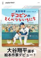 　株式会社ポプラ社のインスタグラム（＠ｐｏｐｌａｒ１９４７）から