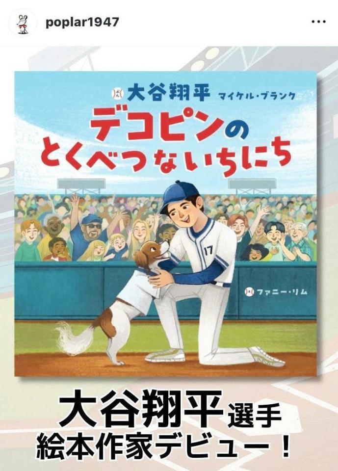 　株式会社ポプラ社のインスタグラム（＠ｐｏｐｌａｒ１９４７）から