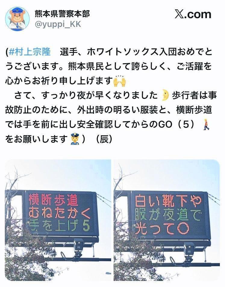 熊本県警察本部のＸ（＠ｙｕｐｐｉ＿ｋｋ）から
