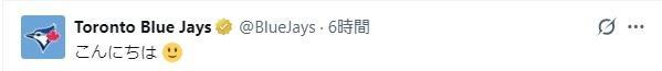 　トロント・ブルージェイズのＸ＠ＢｌｕｅＪａｙｓより