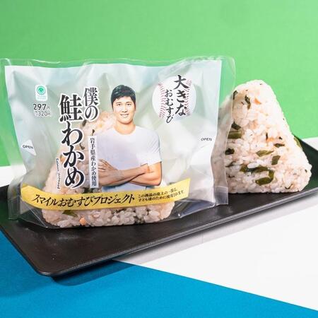 ファミマで大谷パッケージの「大きなおむすび　僕の鮭わかめ」が１３日から発売（©ファミリーマートＰＲ事務局）