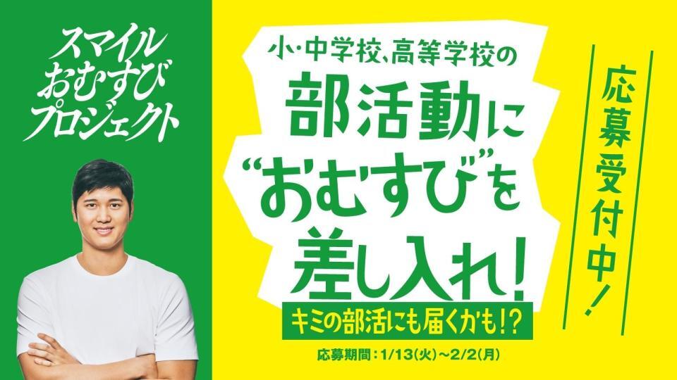 今年も、こどもたちのための社会貢献活動「スマイルおむすびプロジェクト」第２弾を実施することを合わせて発表（©ファミリーマートＰＲ事務局）