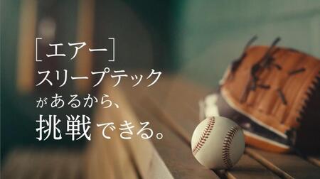 寝具メーカーの西川株式会社がドジャース・大谷の新ビジュアルと新ＣＭ公開ⓒ『ｎｉｓｈｉｋａｗａ［エアー］』