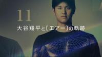 寝具メーカーの西川株式会社がドジャース・大谷の新ビジュアルと新ＣＭ公開ⓒ『ｎｉｓｈｉｋａｗａ［エアー］』