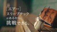 寝具メーカーの西川株式会社がドジャース・大谷の新ビジュアルと新ＣＭ公開ⓒ『ｎｉｓｈｉｋａｗａ［エアー］』