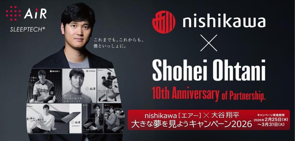 ドジャース・大谷が出演する契約１０周年を記念したメモリアルムービーが公開！『大きな夢を見よう！キャンペーン２０２６』もスタートⓒ『ｎｉｓｈｉａｗａ　［エアー］』