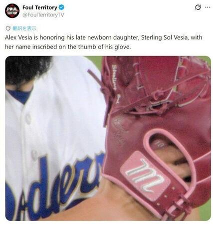 　ベシアのグラブに刻まれた長女・スターリングちゃんの名前。ファウルテリトリーのＸより