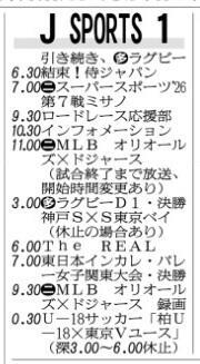 Ｊ　ＳＰＯＲＴＳ１　２１日の放送予定