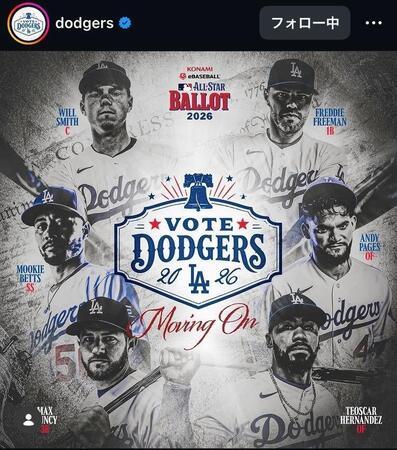 ドジャースのインスタグラム（＠ｄｏｄｇｅｒｓ）より
