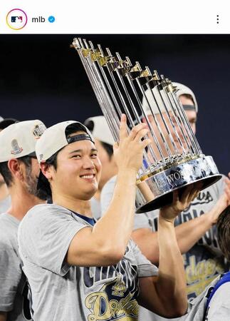 ＷＳ優勝トロフィーを掲げる大谷。ＭＬＢ公式インスタグラム（ｍｌｂ）より