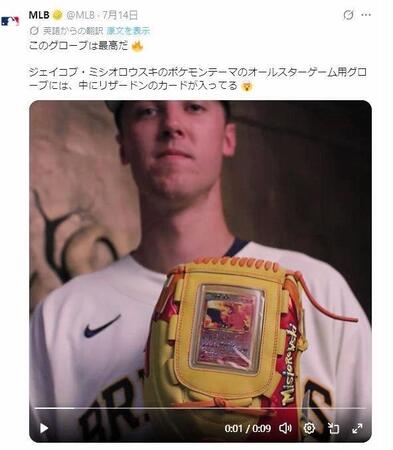 本物のポケモンカードが入ったミジオロウスキーのオールスター仕様のグローブ。ＭＬＢの公式Ｘ＠ｍｌｂより