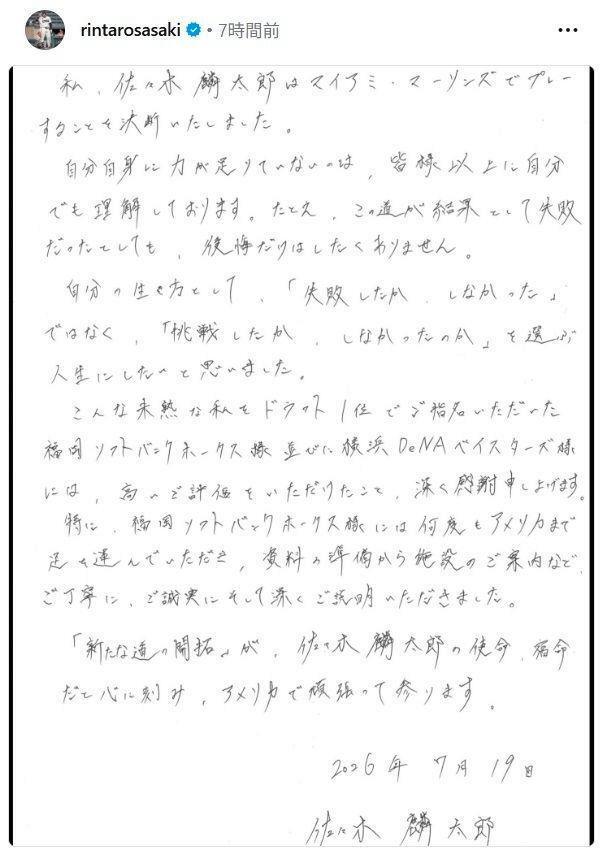 佐々木麟太郎のインスタグラム（ｒｉｎｔａｒｏｓａｓａｋｉ）より