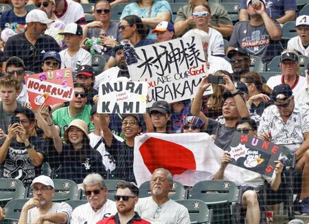 １回、スタンドで村上を応援する人たち（共同）