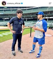 三浦大輔氏のインスタグラム（ｄ．ｍｉｕｒａ＿ｏｆｆｉｃｉａｌ）より 