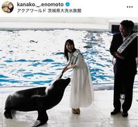 榎本加奈子（佐々木加奈子）さんのインスタグラム＠ｋａｎａｋｏ．＿．ｅｎｏｍｏｔｏ（２５年５月２５日付）より