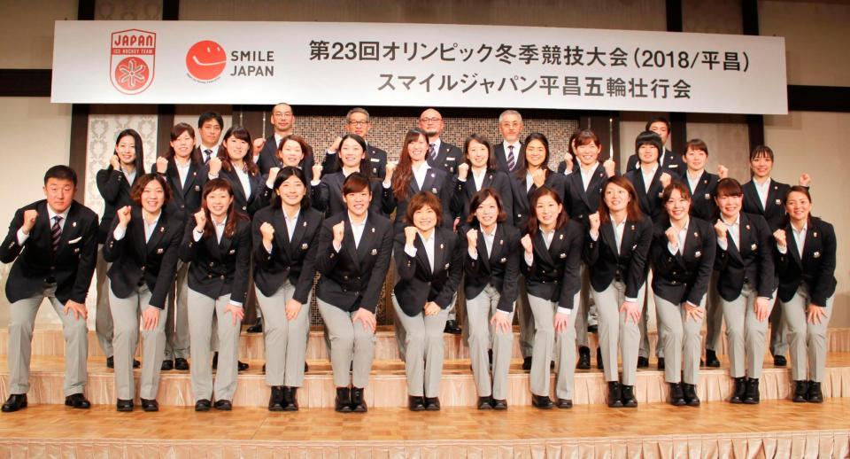 　平昌冬季五輪の壮行会でポーズをとるアイスホッケー女子日本代表の選手ら