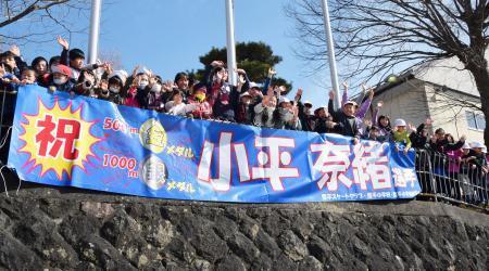 　小平奈緒選手が金メダルを獲得し、横断幕を掲げて喜ぶ出身小学校の児童ら＝１９日午後、長野県茅野市立豊平小学校