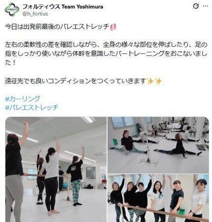 吉村紗也香らと五輪出発前最後のバレエストレッチ。フォルティウスの公式Ｘ＠ｈ＿ｆｏｒｔｉｕｓ（１月２８日付）より