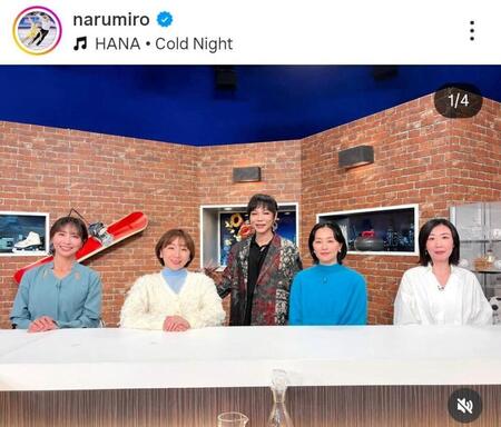 　右から２人目が上村愛子さん。高橋成美のインスタグラム＠ｎａｒｕｍｉｒｏより